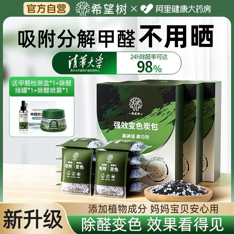 希望树吸除甲醛活性炭新房装修新车除味新房急入住神器官方旗舰店