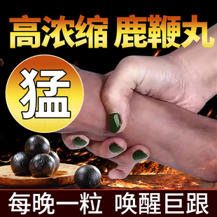 吉林正宗鹿鞭丸膏补精强肾壮持久阳正品 用滋补调理 官方旗舰店男士