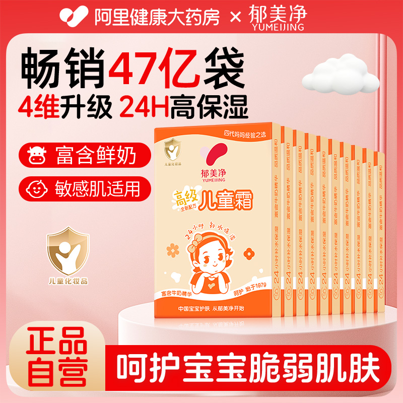 郁美净正品官方旗舰店面霜新生婴儿儿童面霜