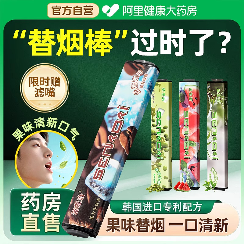 戒掉烟神器正品草本果味替烟棒缓解烟瘾辅助香替代烟吸棒清新口气,保健用品,戒烟产品,淘宝优惠券,粉丝福利购,淘宝优惠卷