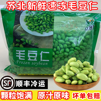 泺涎新鲜毛豆顺丰包邮