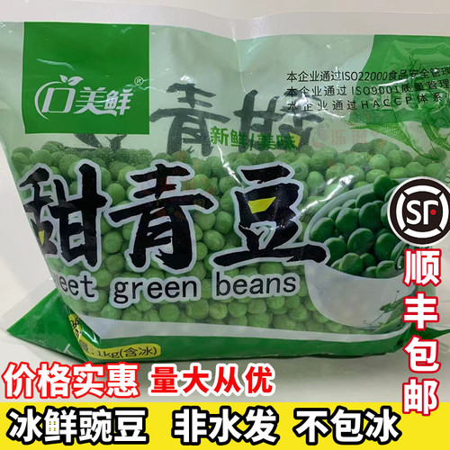 泺涎新品豌豆顺丰包邮