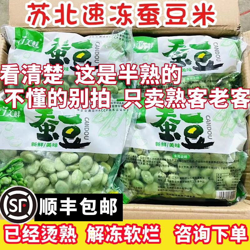 顺丰蚕豆泺涎日本蚕豆