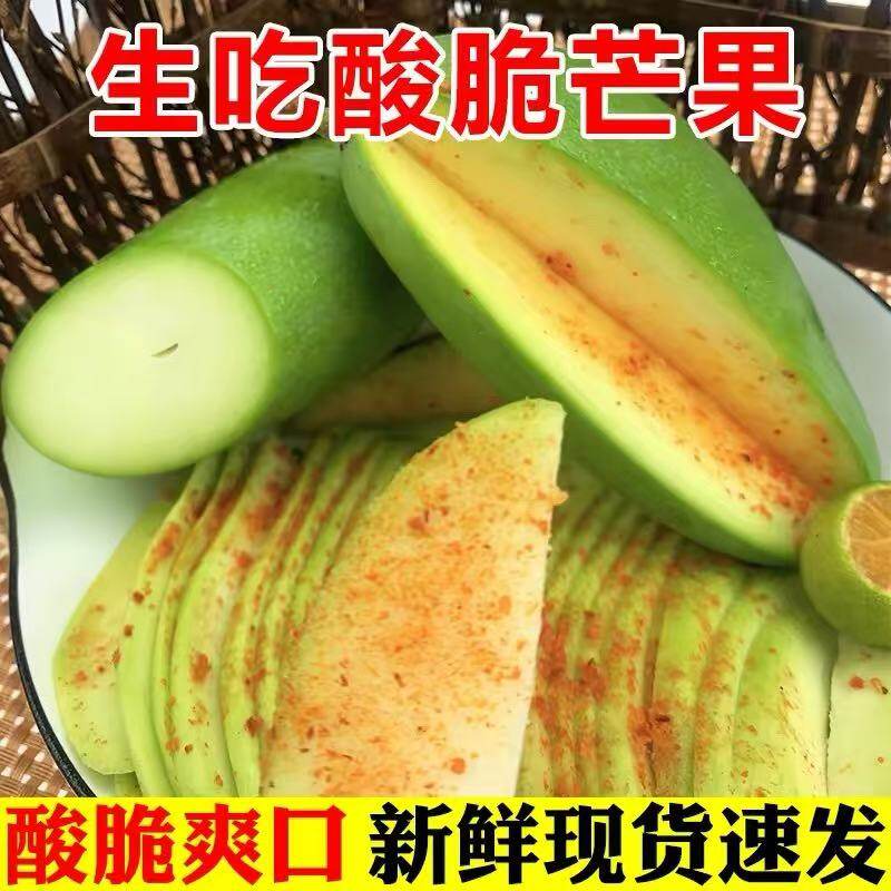 正宗广西生吃酸脆生芒果新鲜现摘孕妇水果生青芒果送椒盐粉