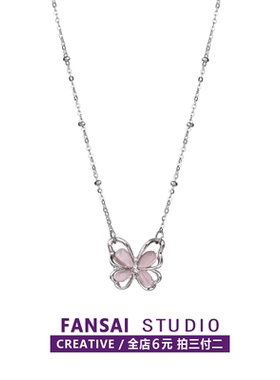 【全店拍三付二】粉色蝴蝶项链