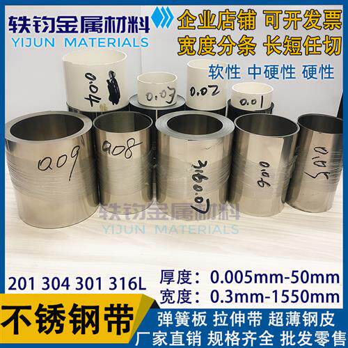 SUS304不锈钢带精密薄钢板薄钢皮高弹钢箔卷带薄片0.005-2宽100mm