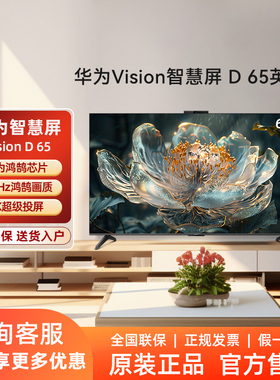 Huawei/华为 HDB526J7 Vision D 65/75/85英寸