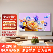 Huawei/华为 HD75KUNA Vision智慧屏 SE3 75英寸超级投屏平板电视
