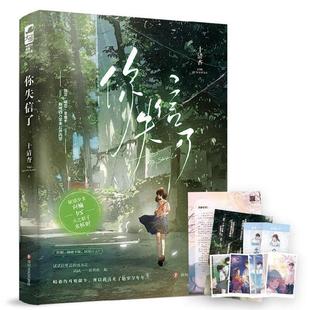 【随书赠品】你失信了 十清杳著 BE美学爱好者不能错过的宝藏小说 代表作 白纸与喜欢 赤别 青春校园文学言情小说正版书籍