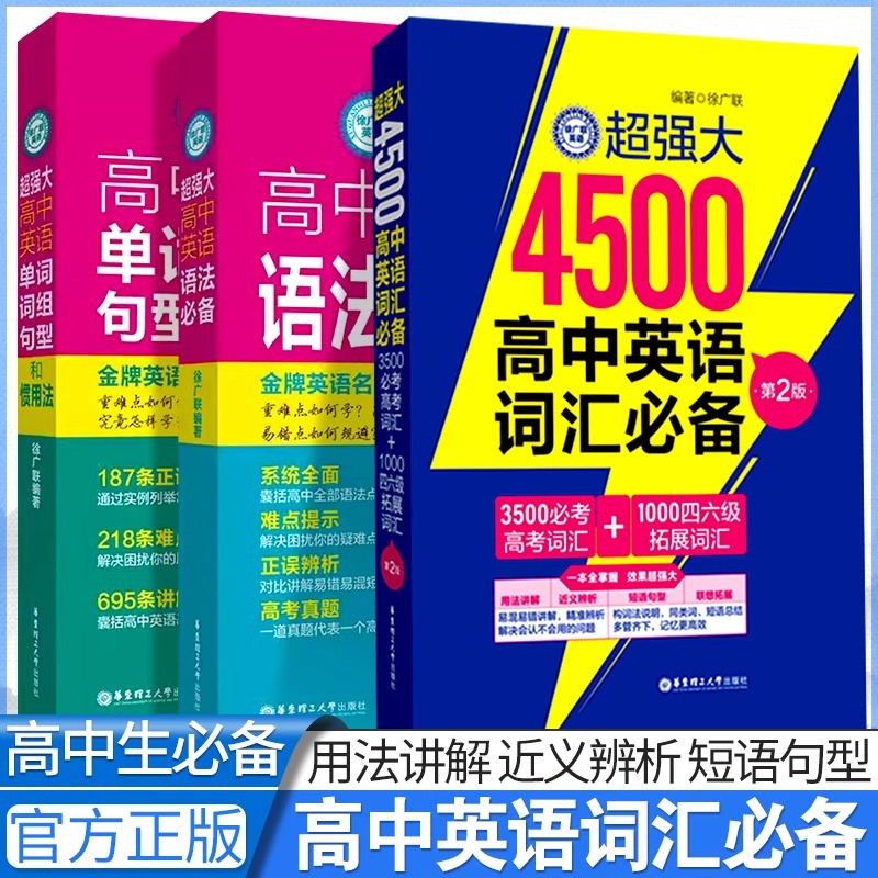 2025新超强大高中英语词汇3500高一高二三高考复习英语词汇高考同步单词词典背诵语法单词词组教辅资料记背手册高频词工具书