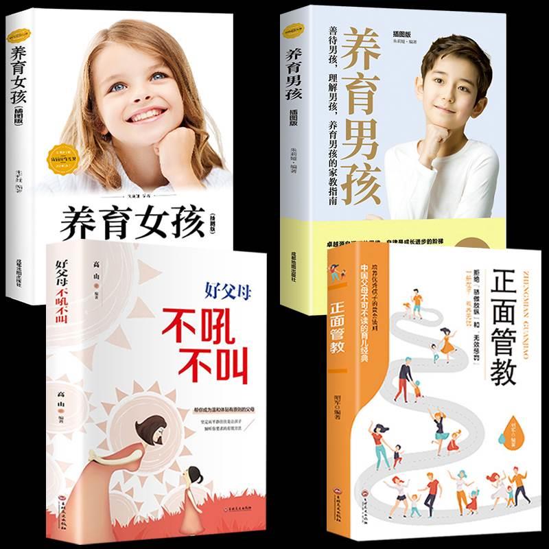 全册养育男孩女正版书籍
