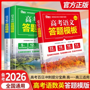 2026版高考语文答题模板高中语文万能答题技巧训练语言文字运用 现代文古诗文文言文解题技巧 高考语文阅读答题技巧高分作文公式