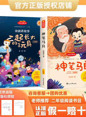 万物复书26寒二年级一起长大的玩具桥梁注音版神笔马良注音彩绘版盘中餐名家名绘2年级下册2026年寒假必读课外书万物复苏