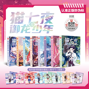 新书上市官方正版 猫七夜之御龙少年全套8册猫白雪奇喵君故事漫画实体小说书少年奇幻冒险奇妙君猫小九历险记自然学院篇猫七叶