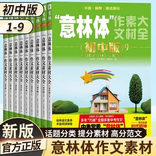 意林体作文素材初中版1-8初中语文写作初中生优秀作文选冲刺中考写作作文书籍中考满分作文素材辅导书
