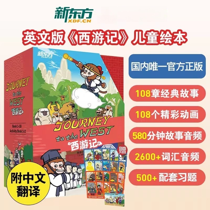 新东方 西游记英文版Journey to the West 新东方火箭女孩西游记儿童绘本故事书 小学生初中生课外书6-14岁儿童课外阅读 正版保证