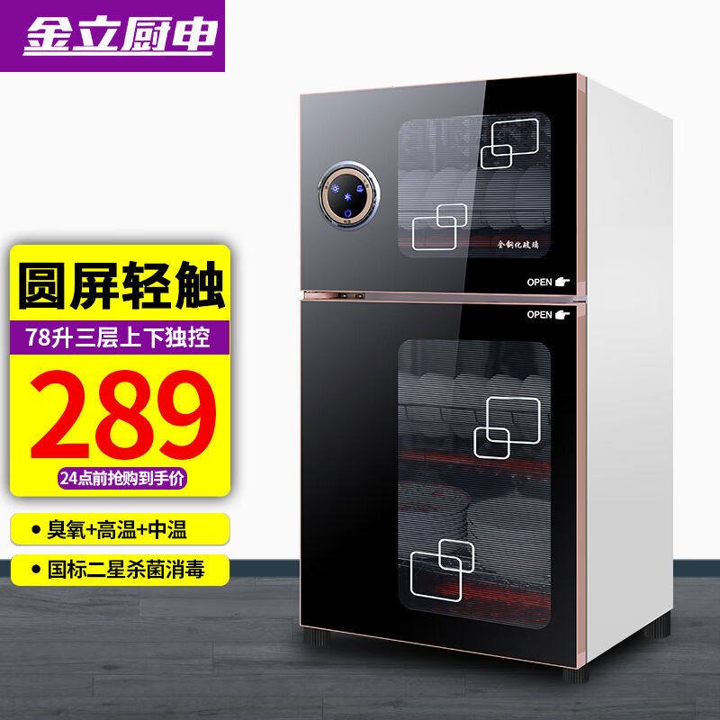 金立厨电消毒柜家用立式迷你小型双门高温不锈钢商用大容量消毒碗高性价比高么？