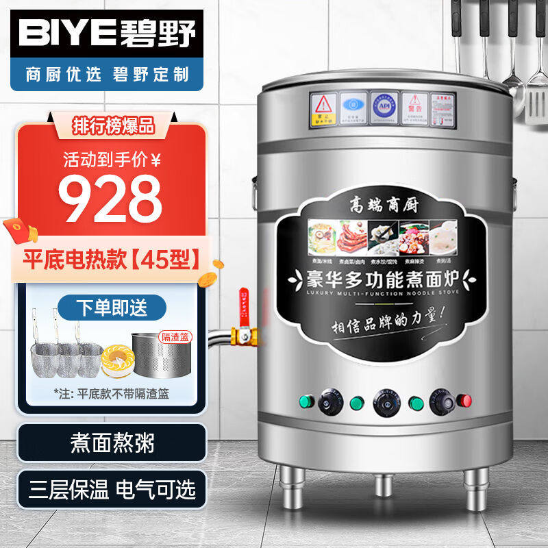 碧野（BIYE）煮面桶商用电热节能保温汤面炉不锈钢麻辣烫炉汤粥炉怎么看?