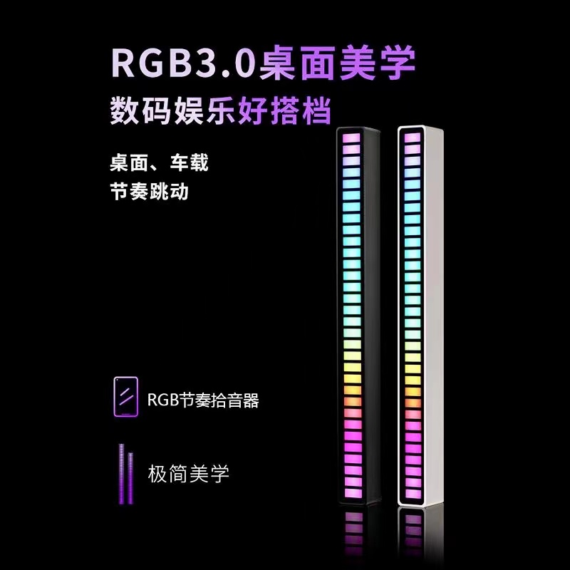 RGB拾音灯氛围灯声控音乐节奏USB车载室内装饰LED桌面摆件创意灯