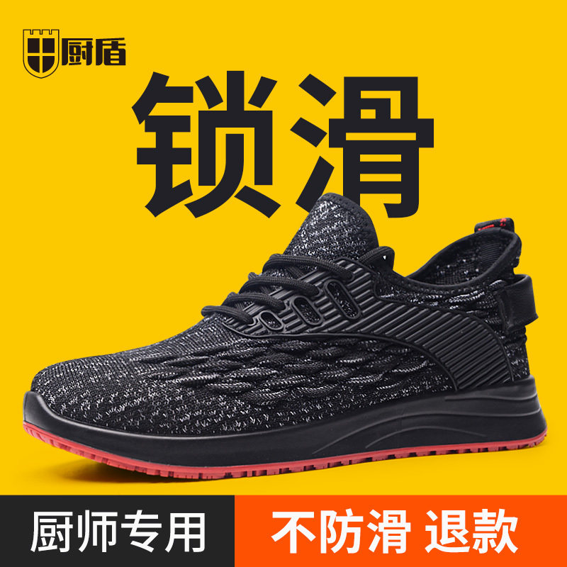 厨盾专业厨师鞋防滑防水防油厨房上班H防臭男透气后厨工作专用春