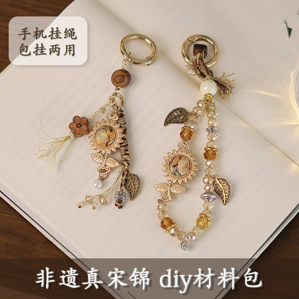 非遗真宋锦向日葵手机挂绳链/包挂件两用手工diy材料包教师节活动图片