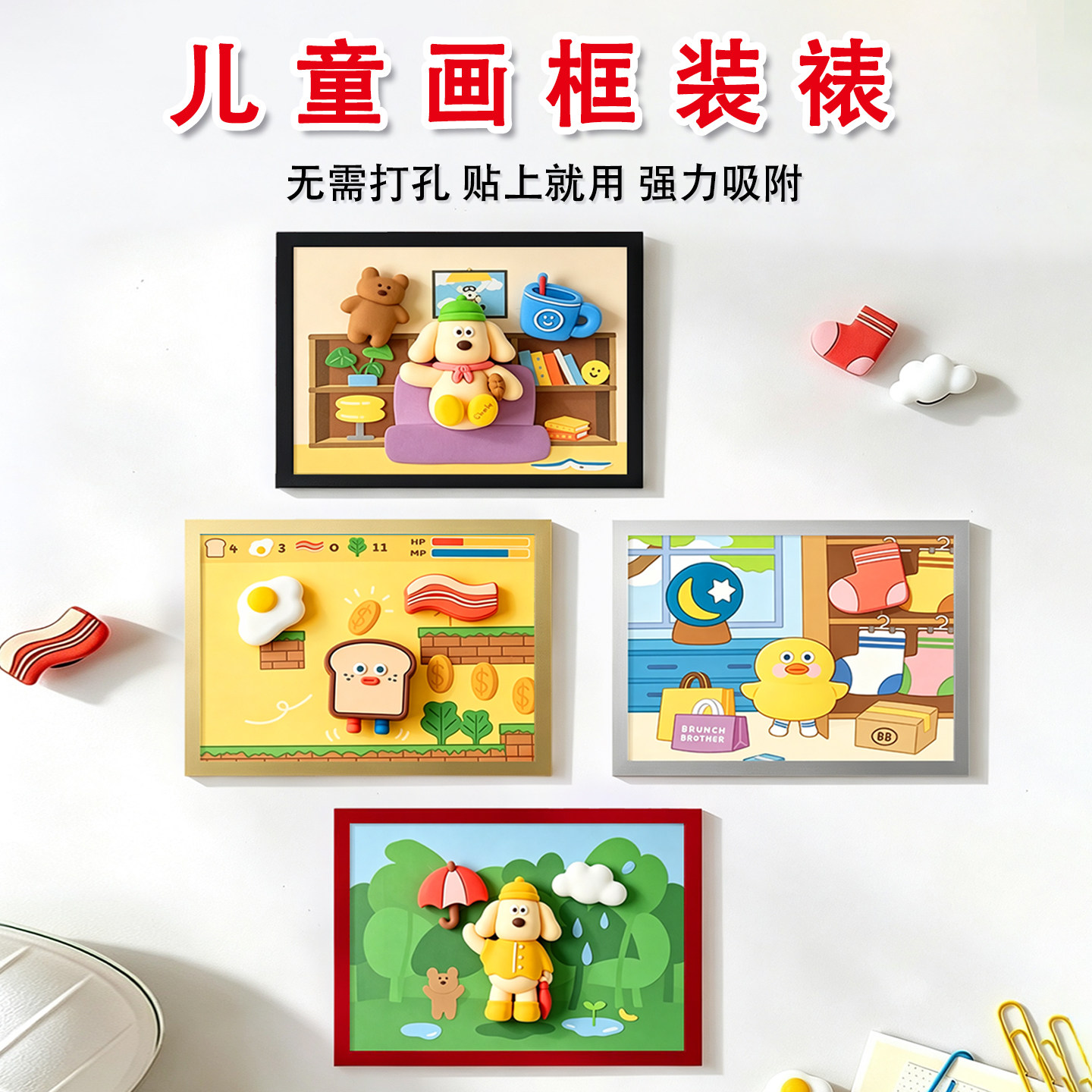 儿童画收纳磁性贴上就用图片