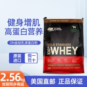 ON奥普帝蒙金标乳清蛋白质粉5.5磅进口on欧普特蒙健身增肌粉超5磅