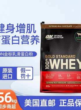ON奥普帝蒙金标乳清蛋白质粉5.5磅进口on欧普特蒙健身增肌粉超5磅