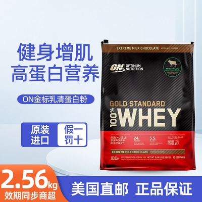 ON奥普帝蒙金标乳清蛋白质粉5.5磅进口on欧普特蒙健身增肌粉超5磅