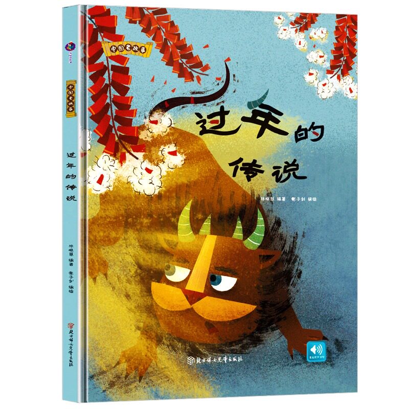 幼儿园大班中班小班故事书中国传统节日绘本新年绘本主题惊喜绘本书籍