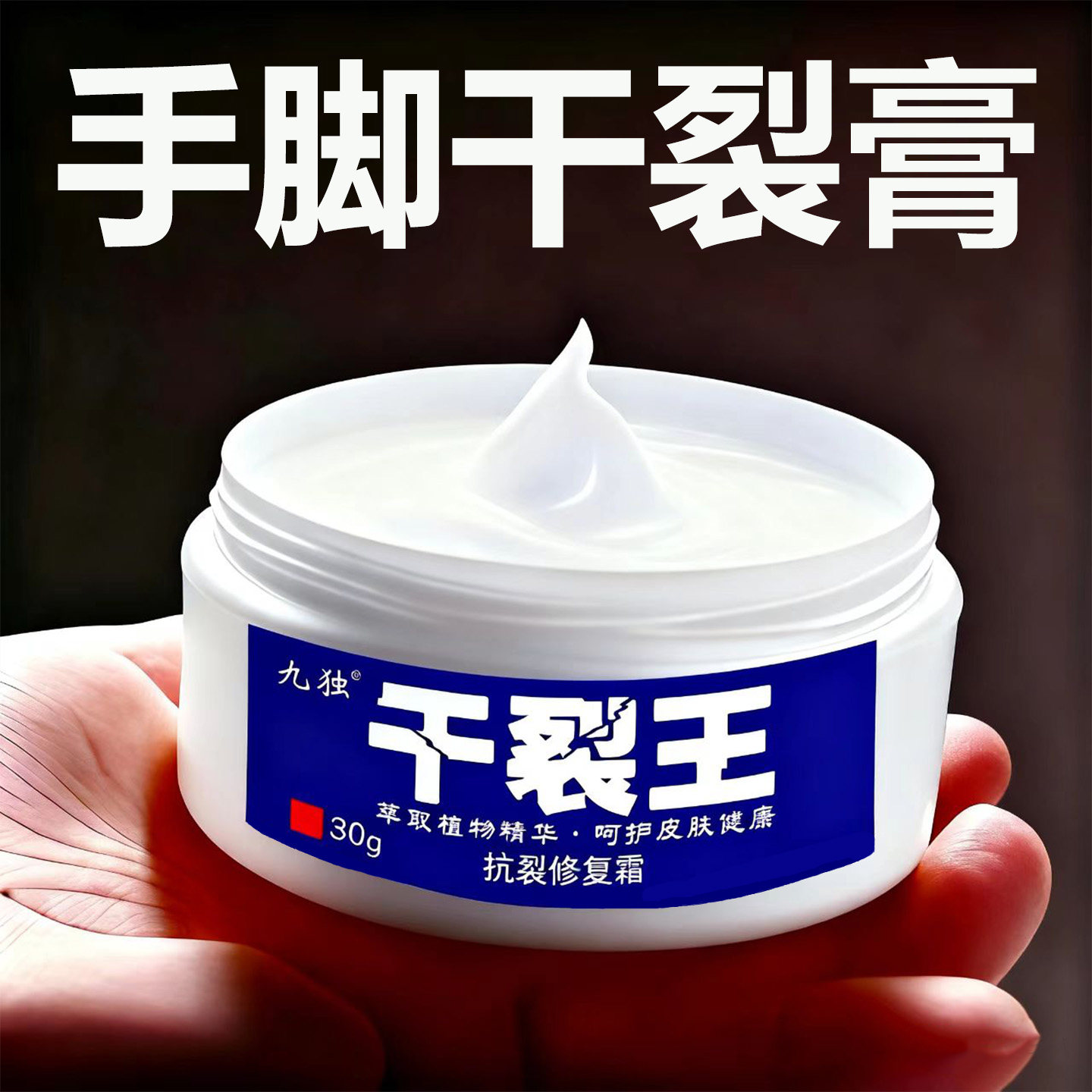 干裂王足跟干裂专用修复霜治手足龟裂起皮滋润手脚草本【干裂膏】