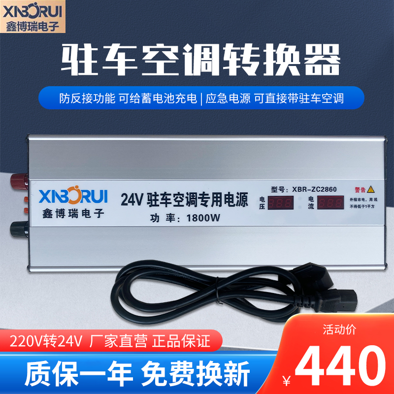 鑫博瑞驻车空调专用电源降压器