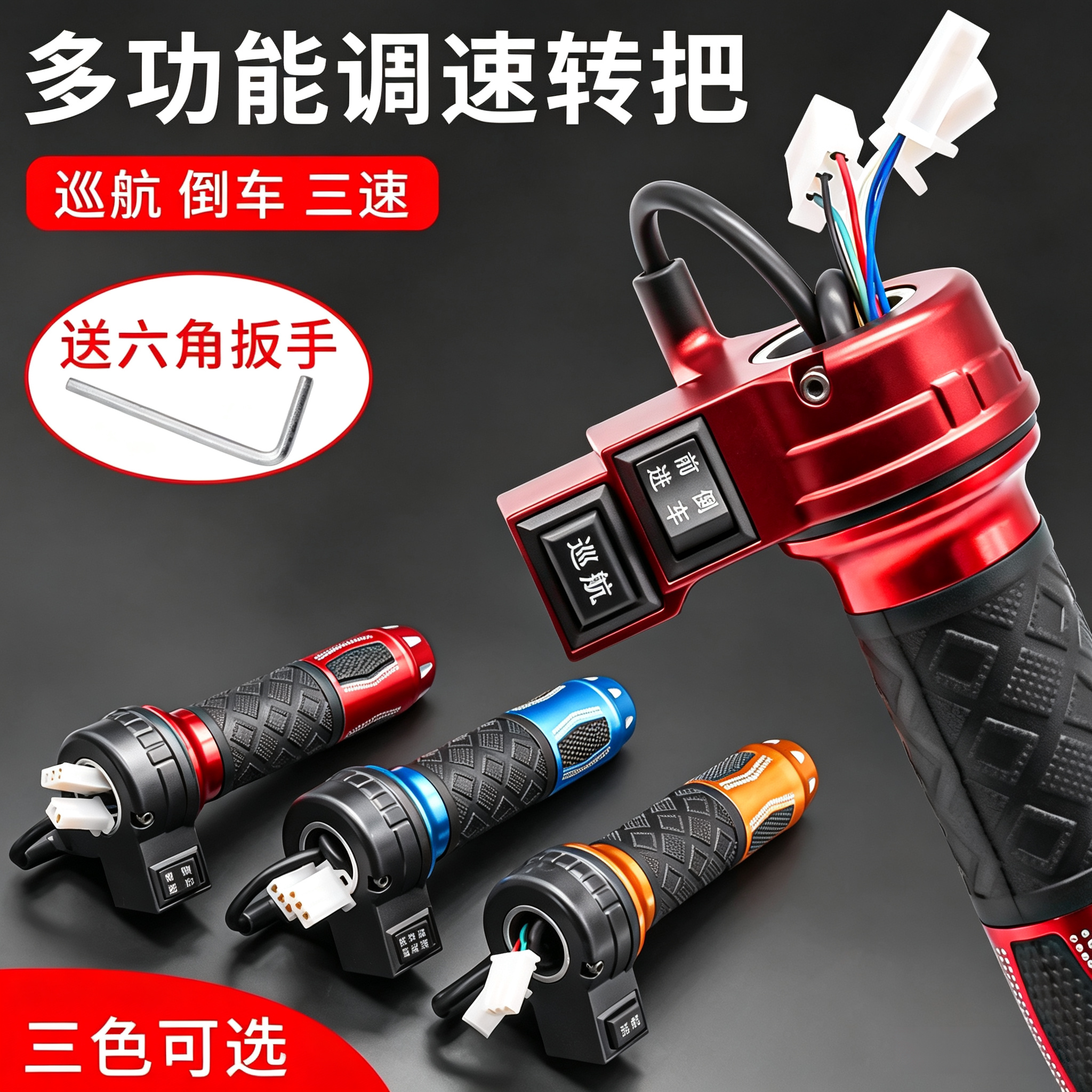 电瓶车通用多功能调速电子配件电动三轮车改装油门转把加速器手柄
