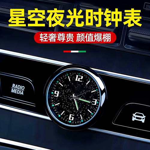 车载表盘时钟夜光装饰电子表高精度摆件高档车用电子石英钟表双闪