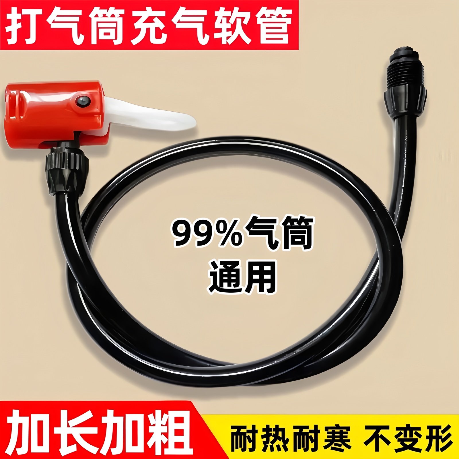 打气筒充气软管防冻新式多用途气筒气嘴管通用自行车打气筒配件图片