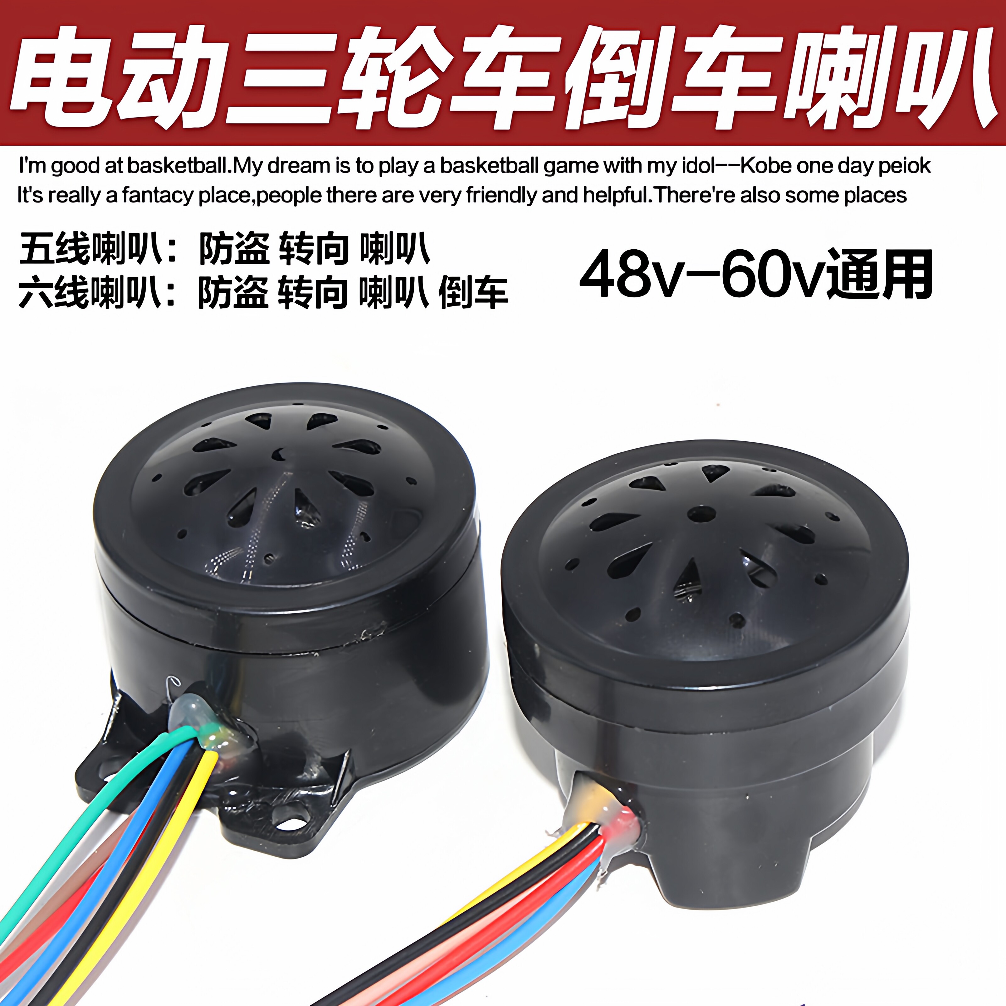 电动车三轮车6线四合一喇叭2线倒车4线语音自检5线喇叭48V60V通用