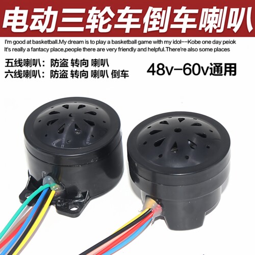 电动车三轮车6线四合一喇叭2线倒车4线语音自检5线喇叭48V60V通用