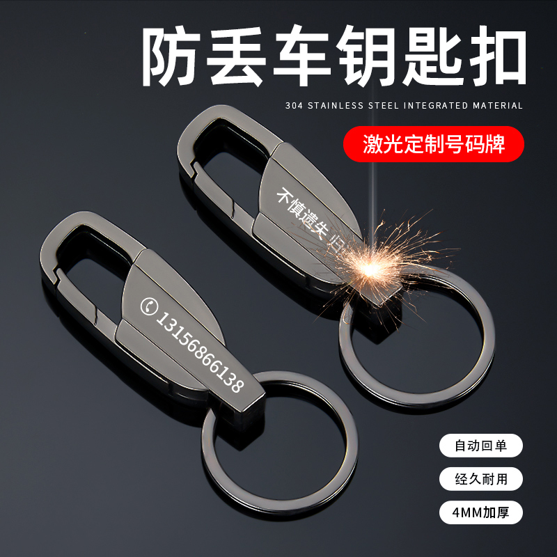 2025新款汽车钥匙扣男士定制高级感多功能刻字防丢锁匙扣挂件圈环