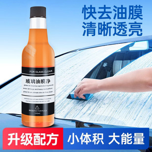 油膜去除剂汽车前挡风玻璃清洁剂油膜清洗剂玻璃油膜净美容