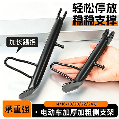摩托踏板车边撑加粗加厚单撑侧边脚撑侧支架电动车侧边支撑架单撑