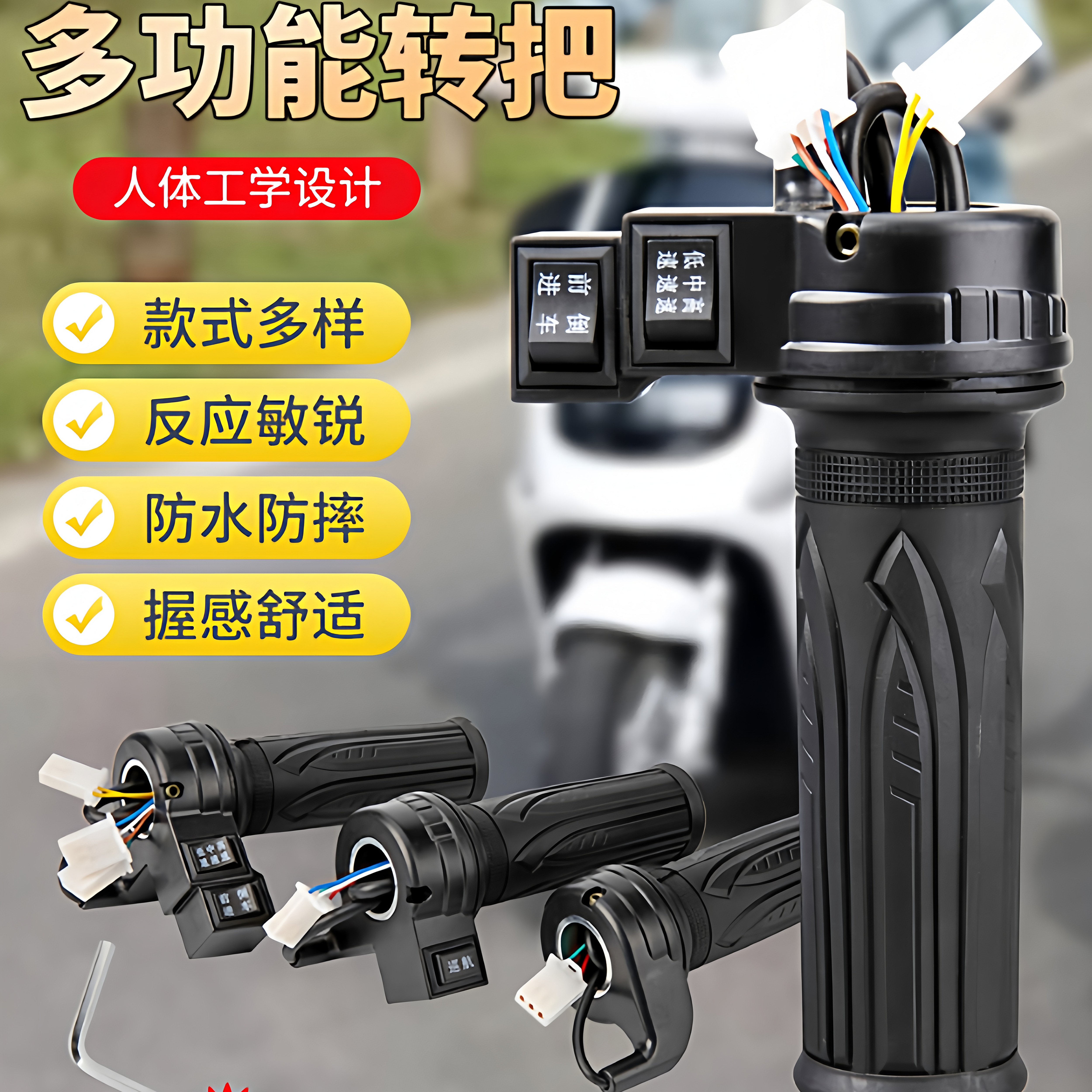 电动自行车转把油门把手电瓶车调速器加速手柄三轮车倒车三速转把