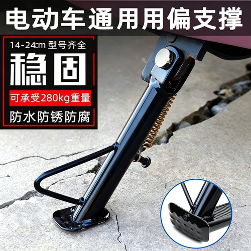 电动车配件脚梯偏撑摩托车偏脚架单撑偏站脚边撑偏支架单撑车梯