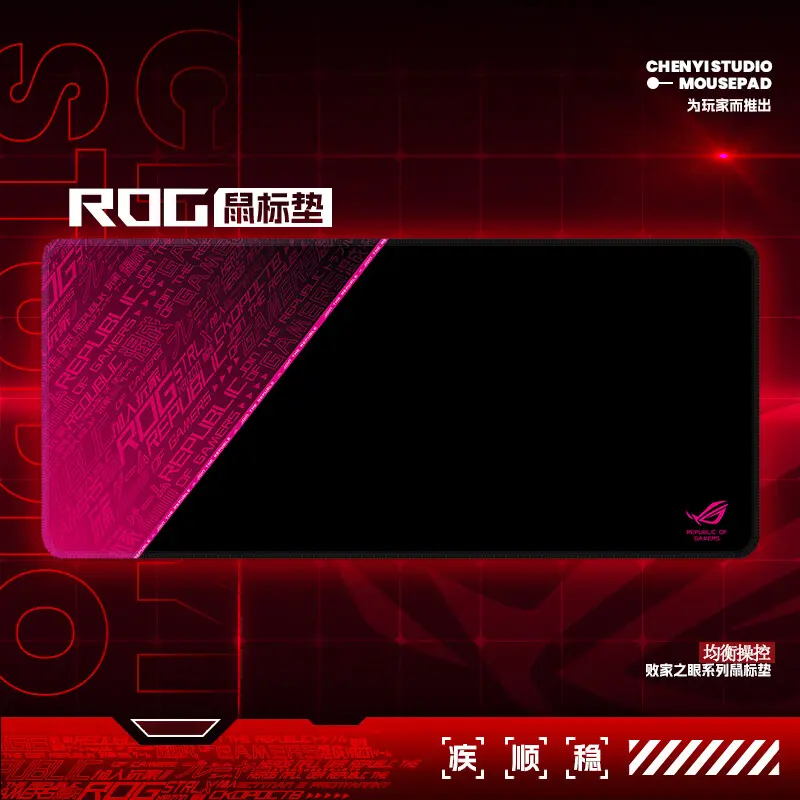 ROG鼠标垫加厚细面控制滑鼠垫子