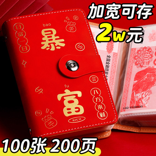 2025新款暴富存钱夹钱册存钱理财收纳册纸币百元钞票册攒钱存钱本