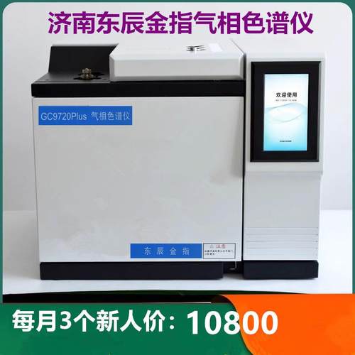 GC9720Plus白酒环氧乙烷化工溶剂气相色谱仪气象色谱仪厂家