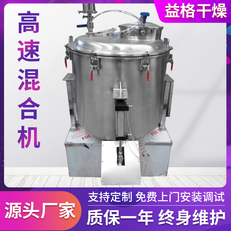 高速混料机食品搅拌机藕粉鸡精调味料高速混合机葡萄糖粉体
