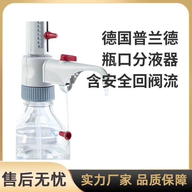 德国Brand瓶口分液器数字滴定仪游标可调数字瓶口滴定器