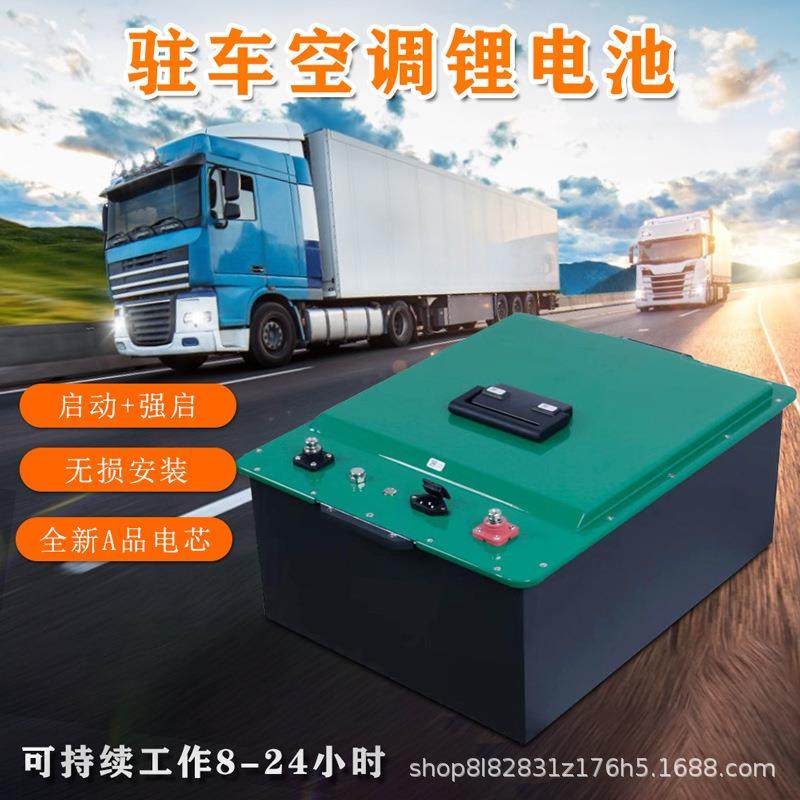 卡车货车强启电源驻车空调磷酸铁锂电池24V大容量防水低温加热GPS