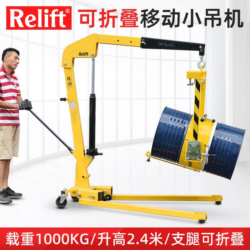 Relift移动折叠小吊机1吨欧式单臂吊机移动吊车SC1000A起重吊架