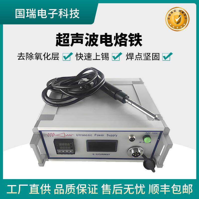 超声波电烙铁 超声波焊锡机 玻璃导电涂层超音波搪锡搪铟设备